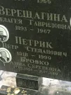 Захоронение ID 1270856
