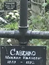 Захоронение ID 1270862