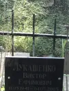 Захоронение ID 1270890