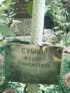 Захоронение ID 1270898