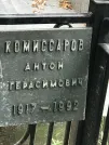 Захоронение ID 1258314