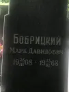 Захоронение ID 1258977
