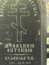 Захоронение ID 1271152
