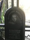 Захоронение ID 1271156