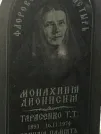 Захоронение ID 1271160