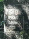 Захоронение ID 1271211