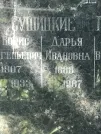 Захоронение ID 1271218