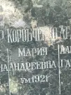 Захоронение ID 1271223