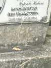 Захоронение ID 1271233