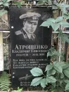 Захоронение ID 1271240
