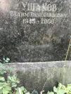 Захоронение ID 1259036