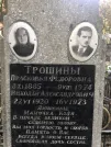 Захоронение ID 1271283
