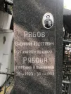 Захоронение ID 1271318