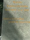 Захоронение ID 1271389