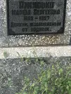 Захоронение ID 1271405