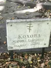 Захоронение ID 1271424