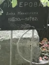 Захоронение ID 1271425