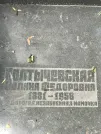 Захоронение ID 1271450