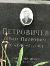 Захоронение ID 1258380