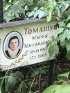 Захоронение ID 1271503