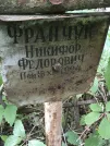 Захоронение ID 1271516