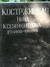 Захоронение ID 1271938