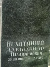 Захоронение ID 1271603