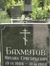 Захоронение ID 1258395