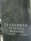Захоронение ID 1271611