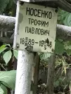 Захоронение ID 1271701