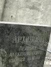 Захоронение ID 1271719