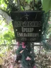 Захоронение ID 1271731