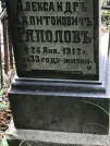 Захоронение ID 1271743