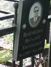 Захоронение ID 1258454