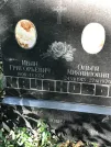 Захоронение ID 1271947