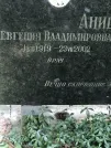 Захоронение ID 1258458