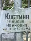 Захоронение ID 1271952