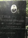 Захоронение ID 1258460