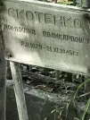 Захоронение ID 1271965