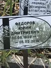 Захоронение ID 1258463