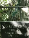 Захоронение ID 1272020