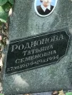 Захоронение ID 1272041