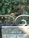 Захоронение ID 1272049