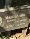 Захоронение ID 1272099