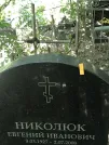 Захоронение ID 1272101