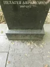 Захоронение ID 1272108
