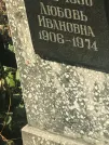 Захоронение ID 1272134