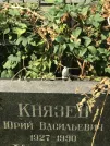 Захоронение ID 1272139