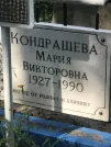 Захоронение ID 1272875