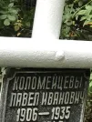Захоронение ID 1272231